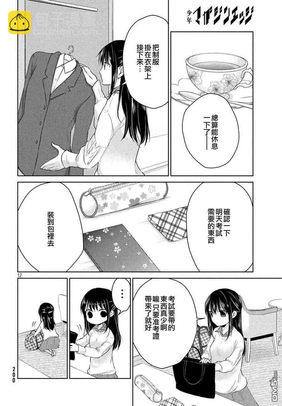 《YL的青酱不能学习》第36话 第13页
