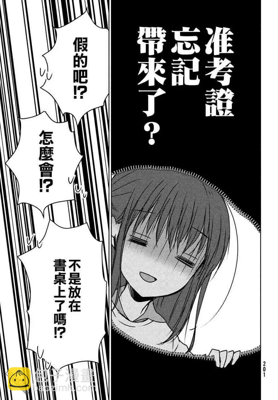 《YL的青酱不能学习》第36话 第14页