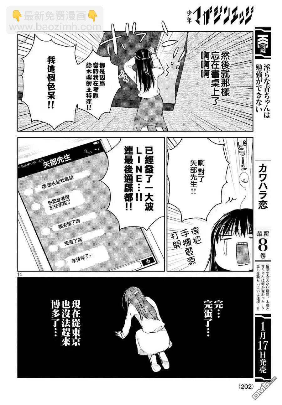 《YL的青酱不能学习》第36话 第15页