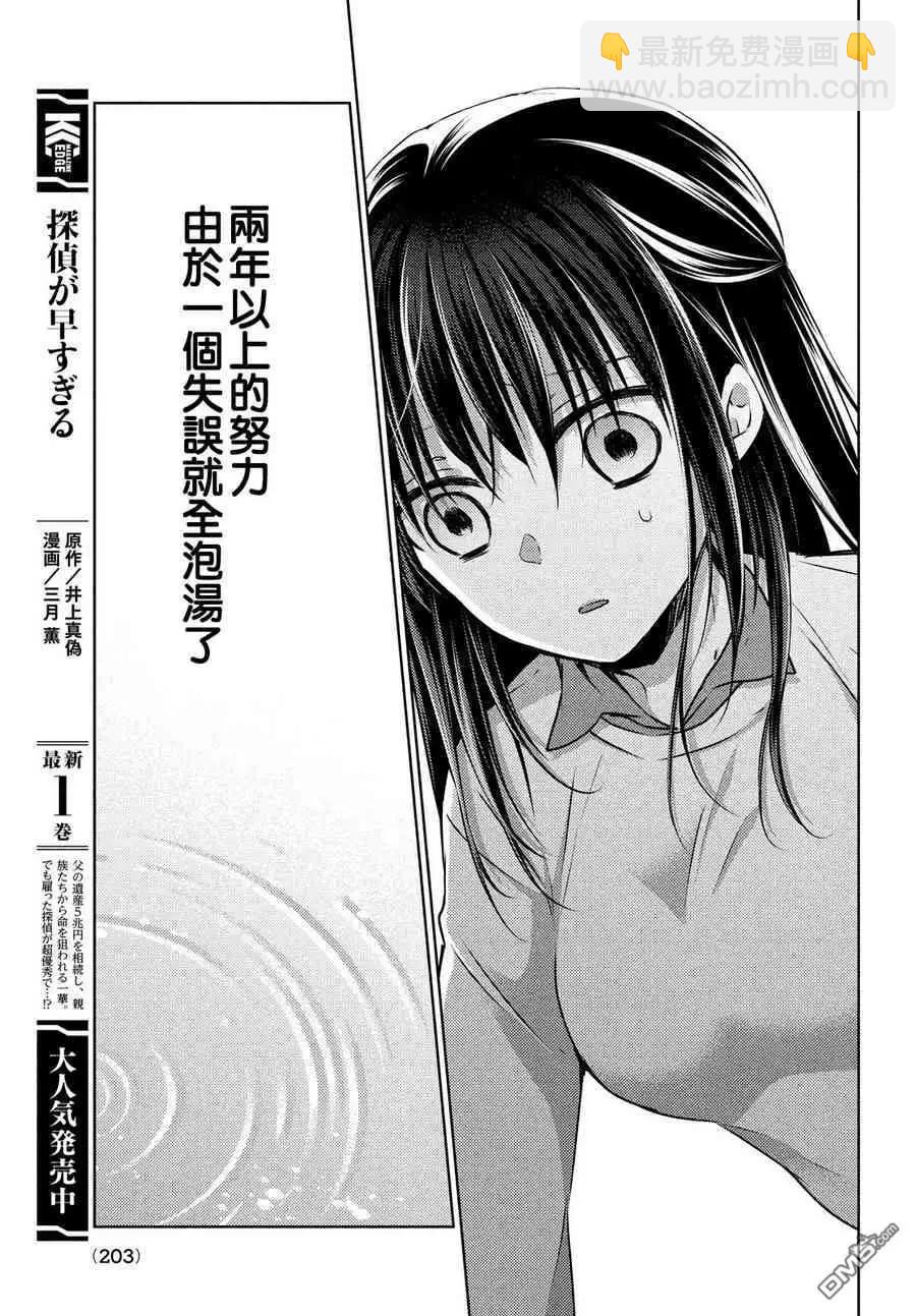 《YL的青酱不能学习》第36话 第16页
