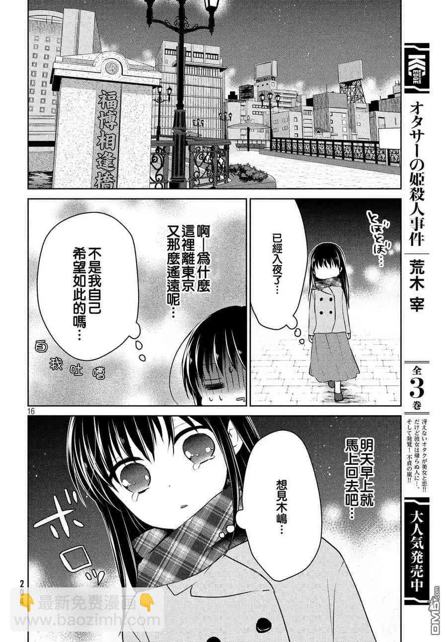 《YL的青酱不能学习》第36话 第17页