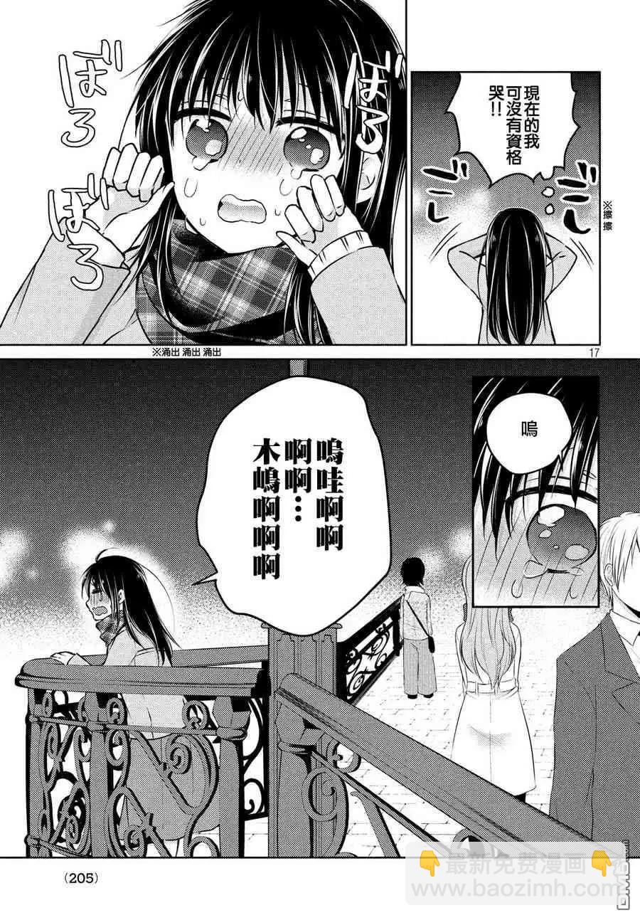 《YL的青酱不能学习》第36话 第18页