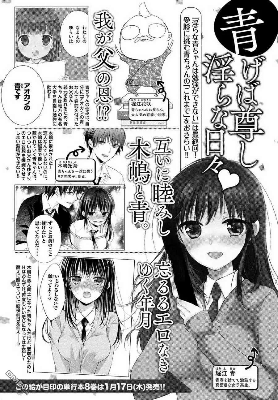 《YL的青酱不能学习》第36话 第1页