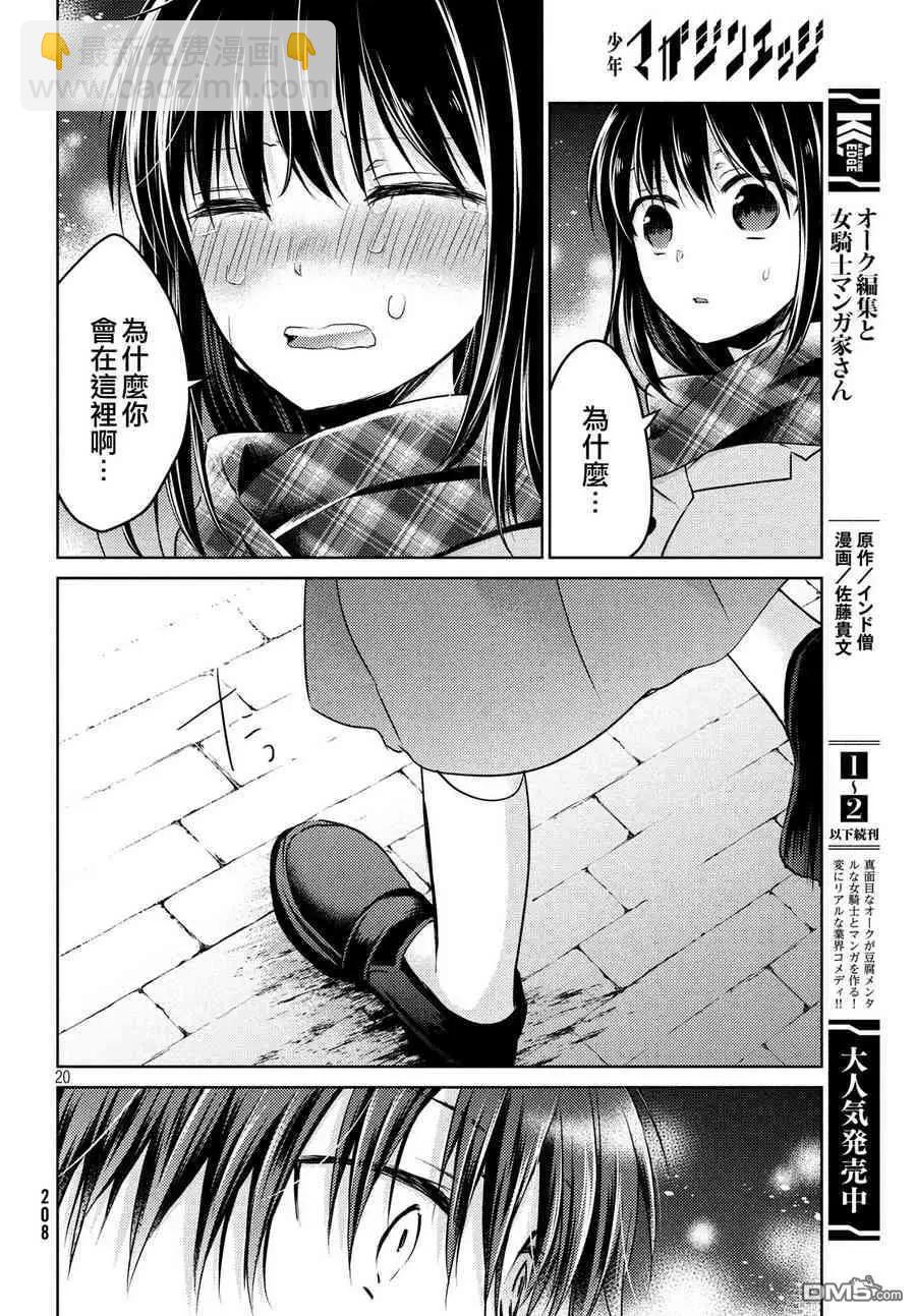 《YL的青酱不能学习》第36话 第21页