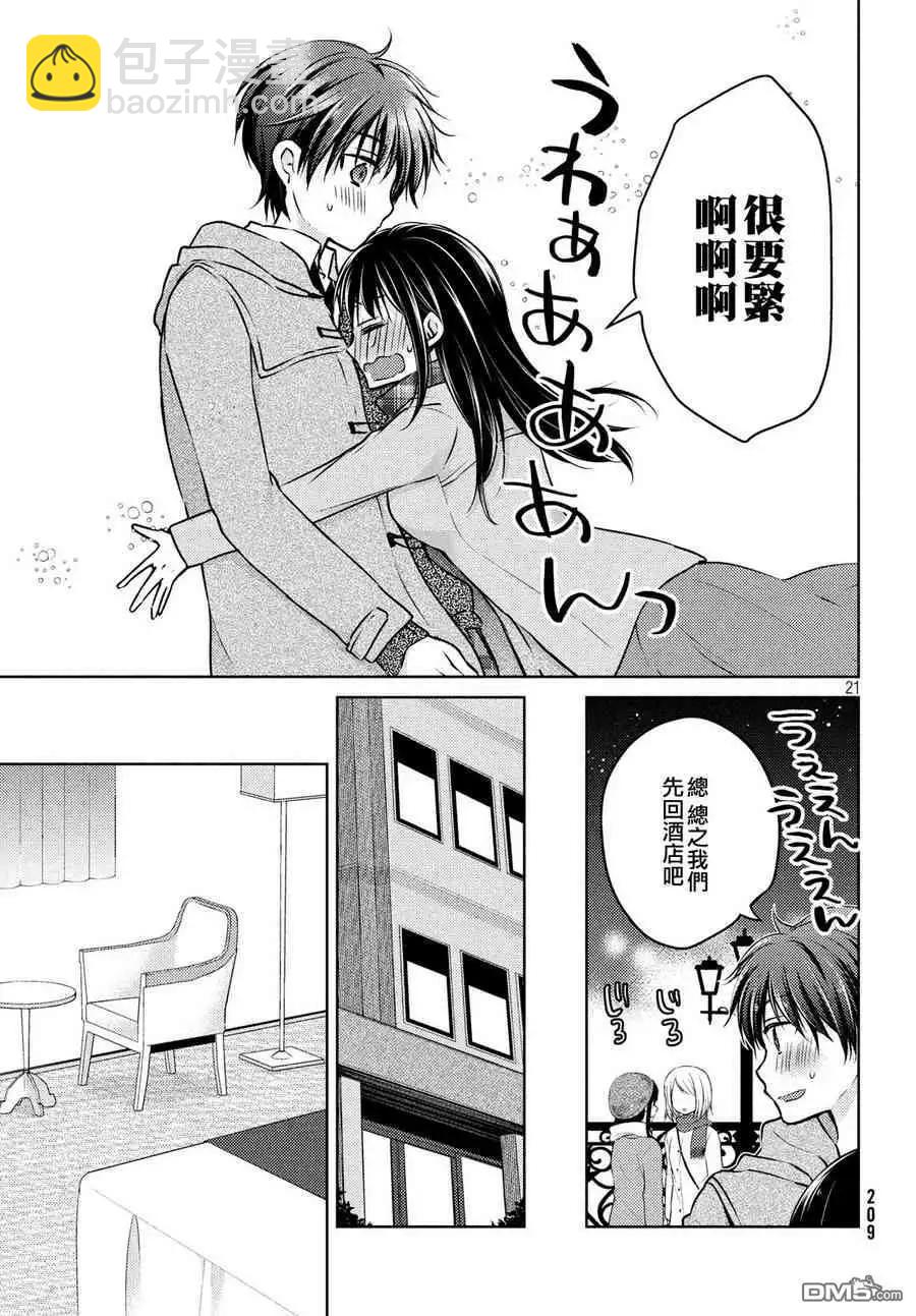《YL的青酱不能学习》第36话 第22页