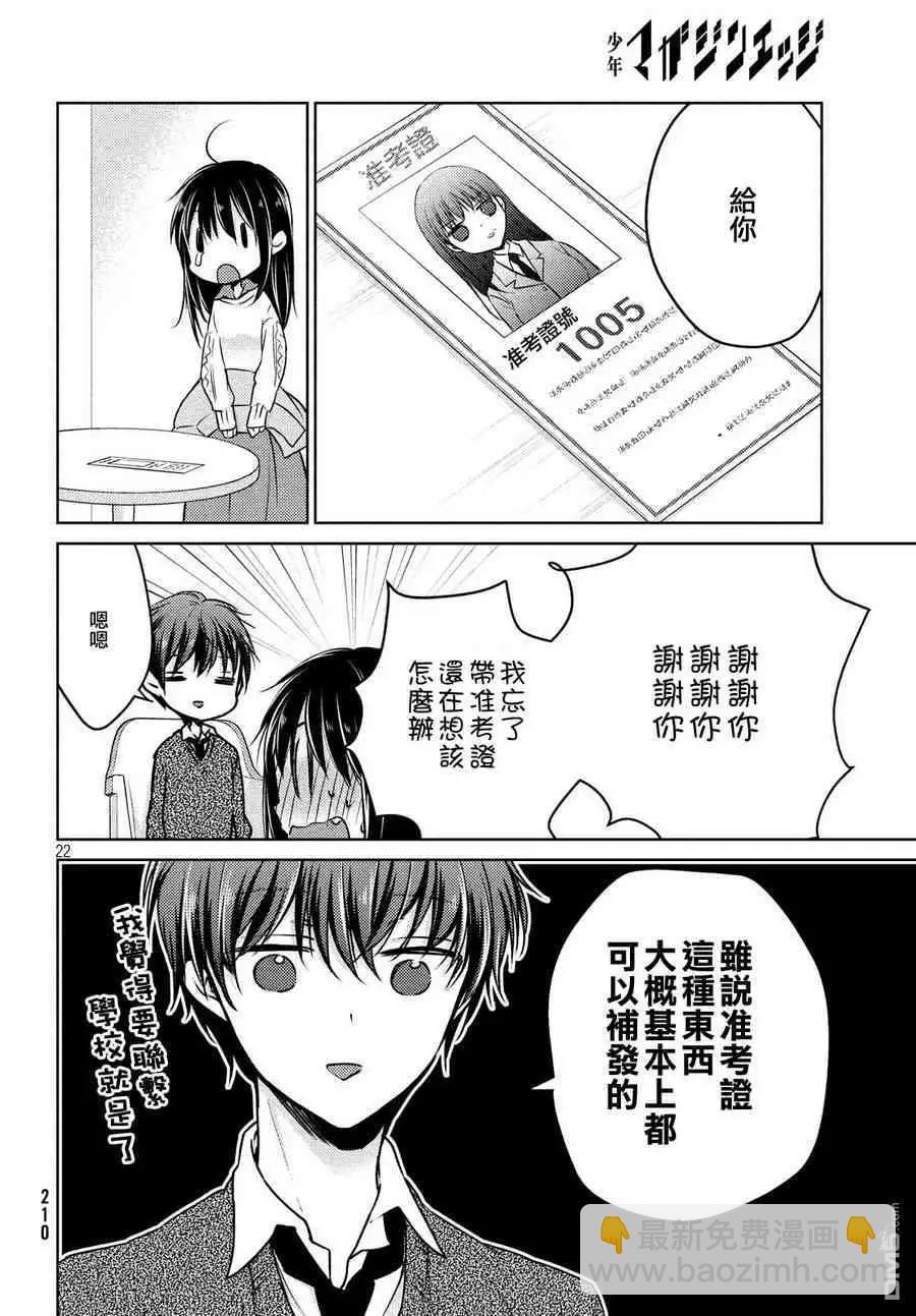 《YL的青酱不能学习》第36话 第23页