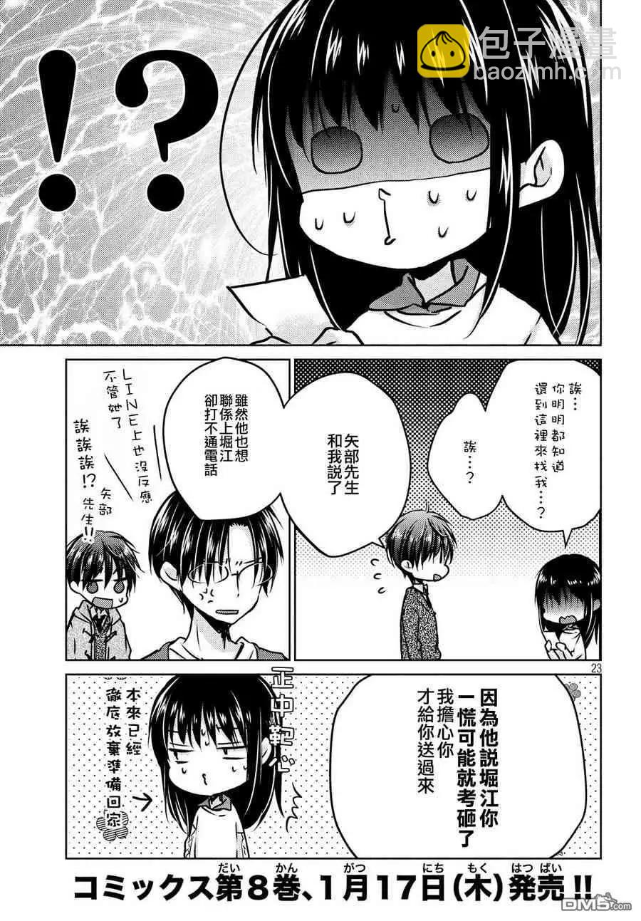 《YL的青酱不能学习》第36话 第24页