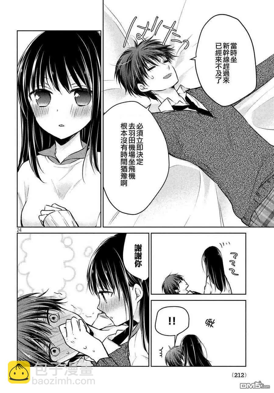 《YL的青酱不能学习》第36话 第25页