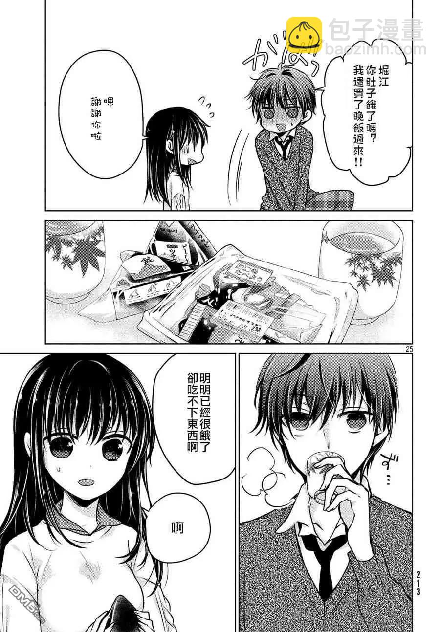 《YL的青酱不能学习》第36话 第26页