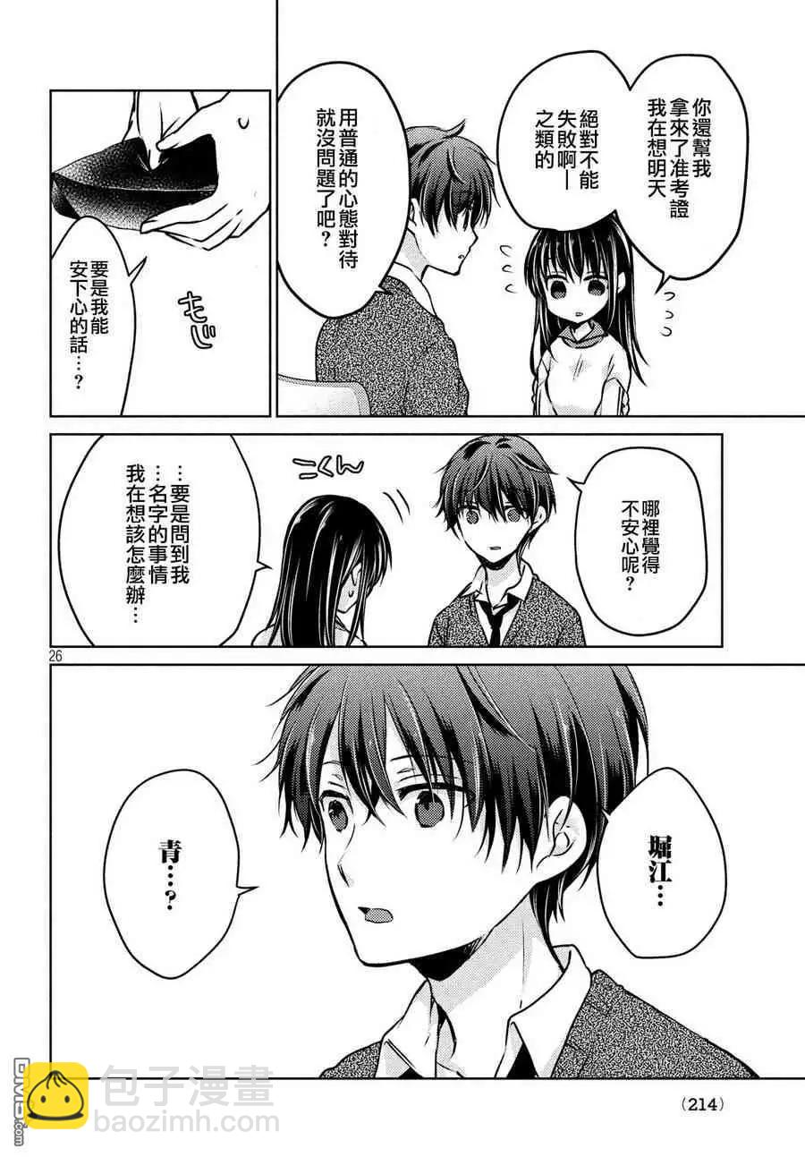 《YL的青酱不能学习》第36话 第27页