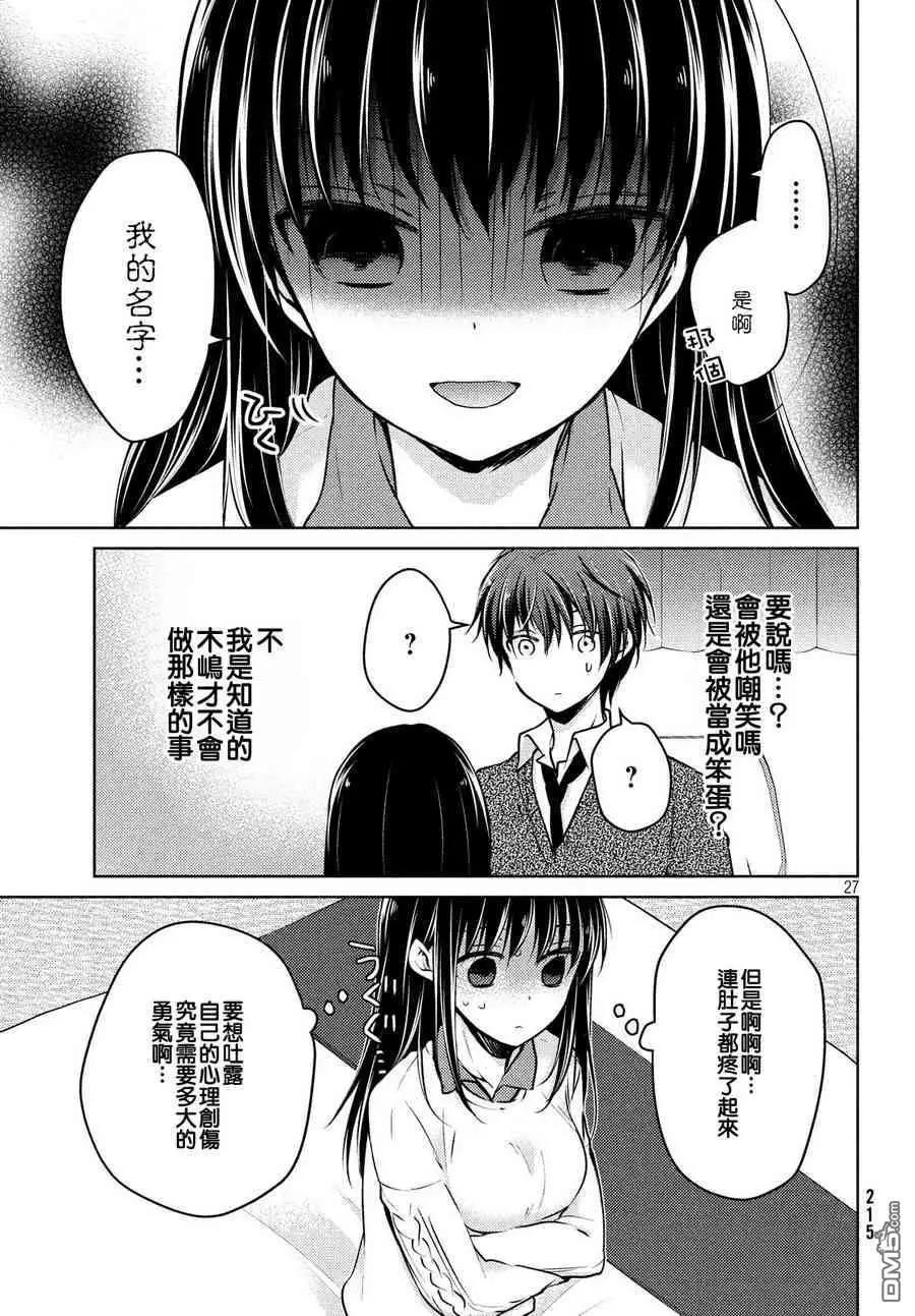 《YL的青酱不能学习》第36话 第28页