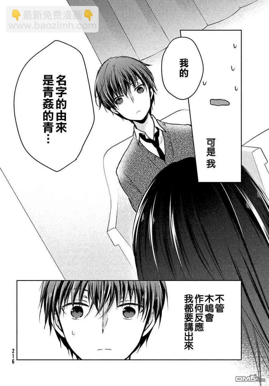 《YL的青酱不能学习》第36话 第29页