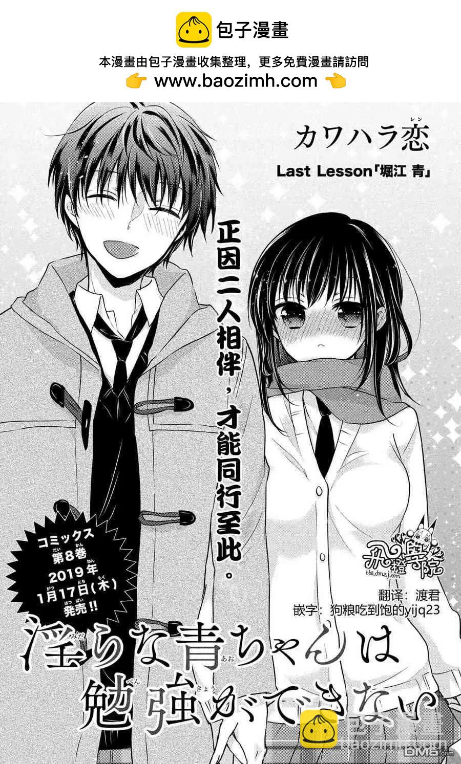 《YL的青酱不能学习》第36话 第2页