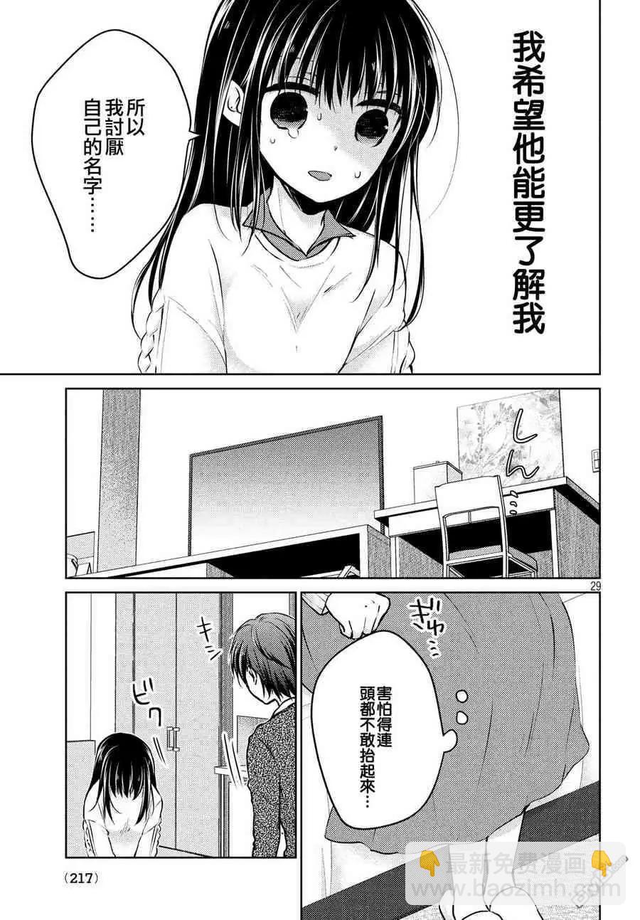 《YL的青酱不能学习》第36话 第30页