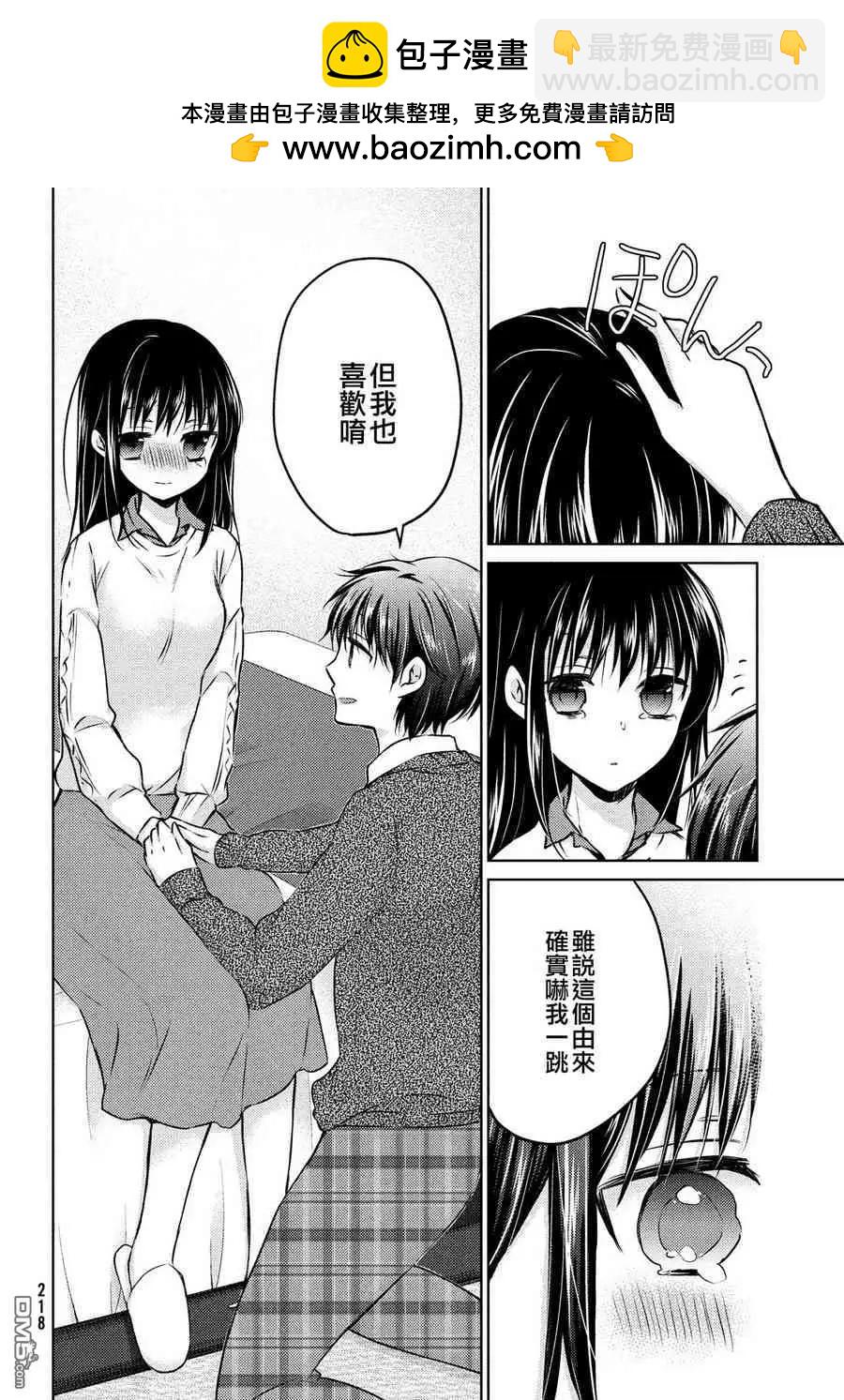 《YL的青酱不能学习》第36话 第31页