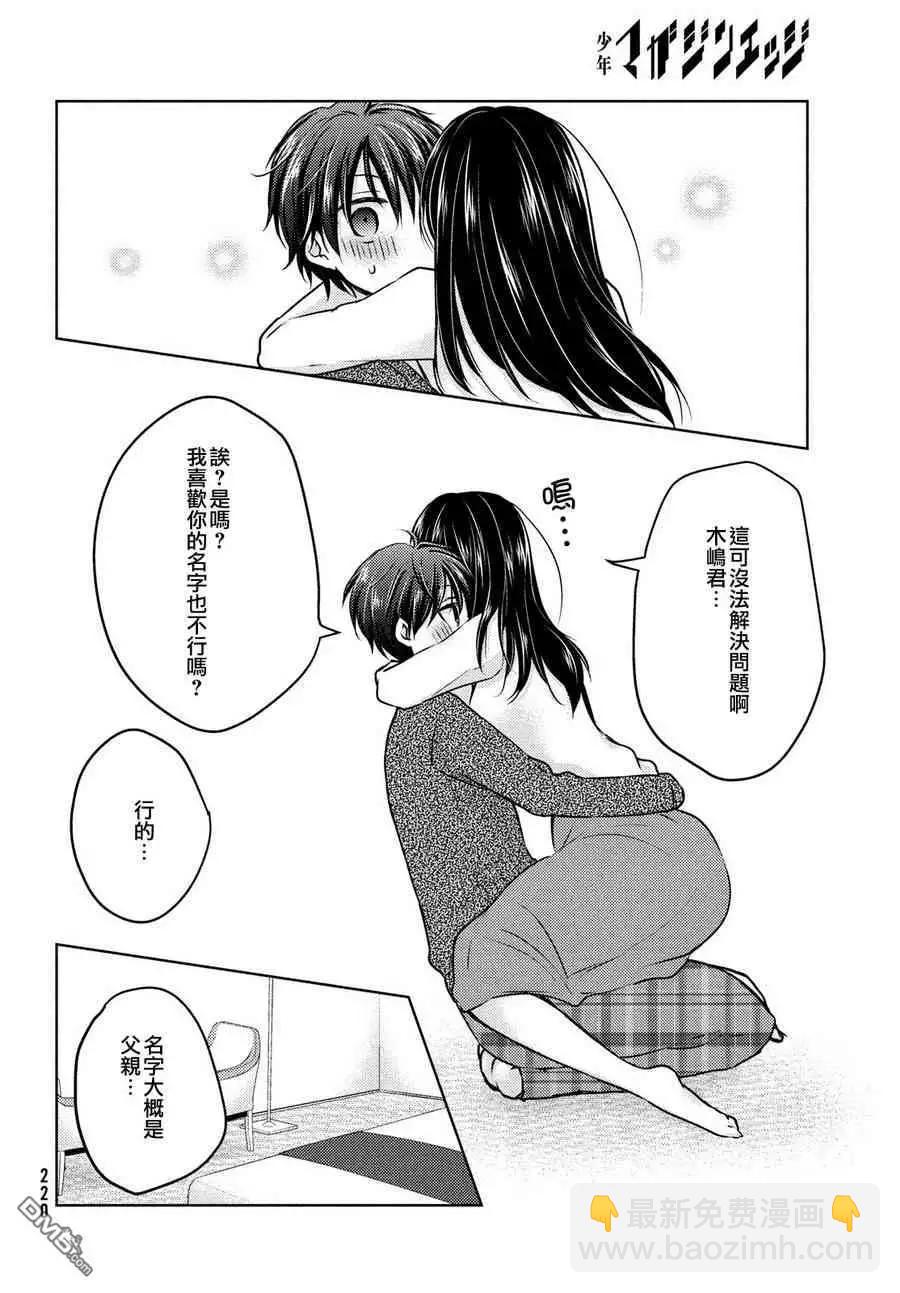 《YL的青酱不能学习》第36话 第33页