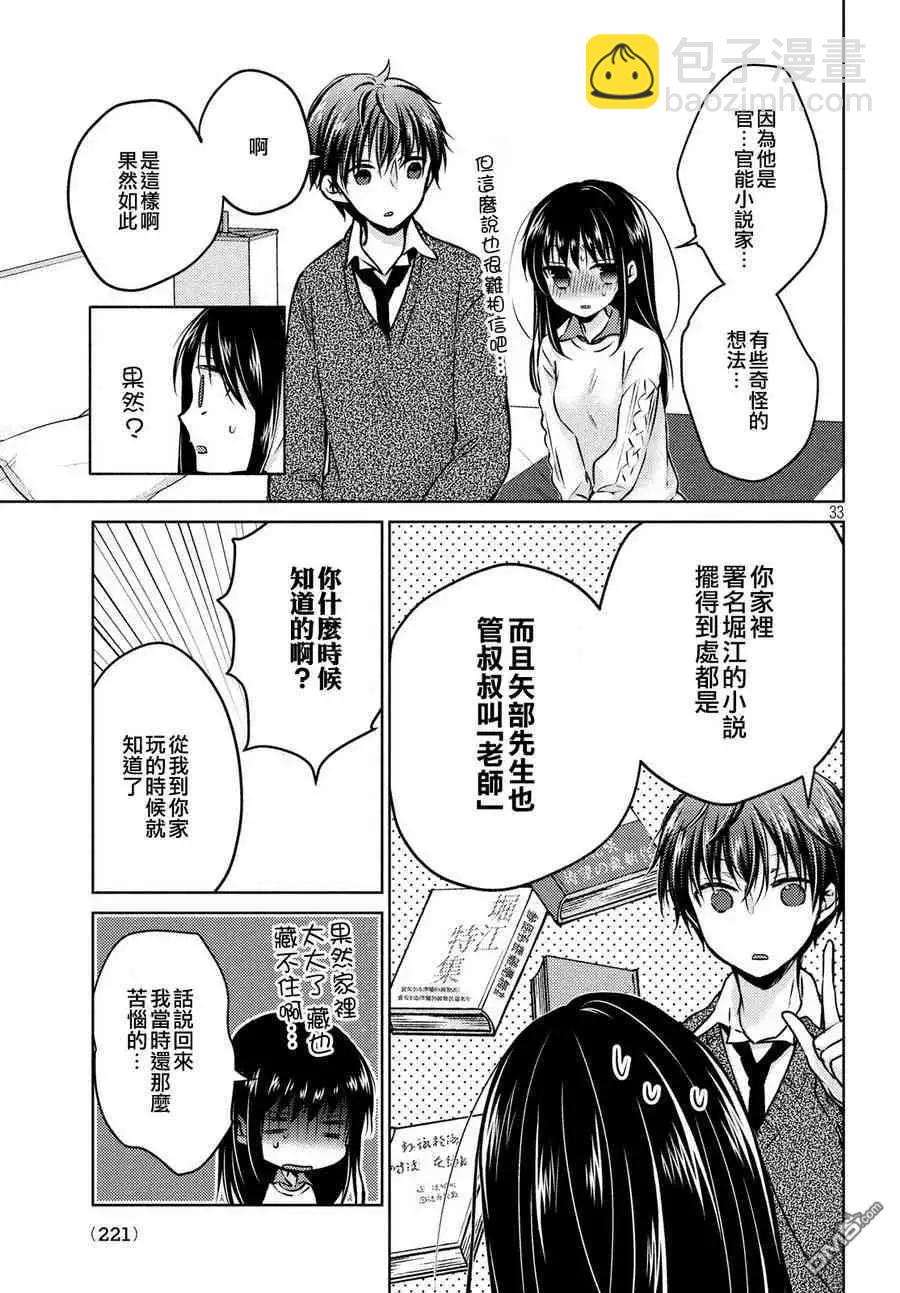 《YL的青酱不能学习》第36话 第34页