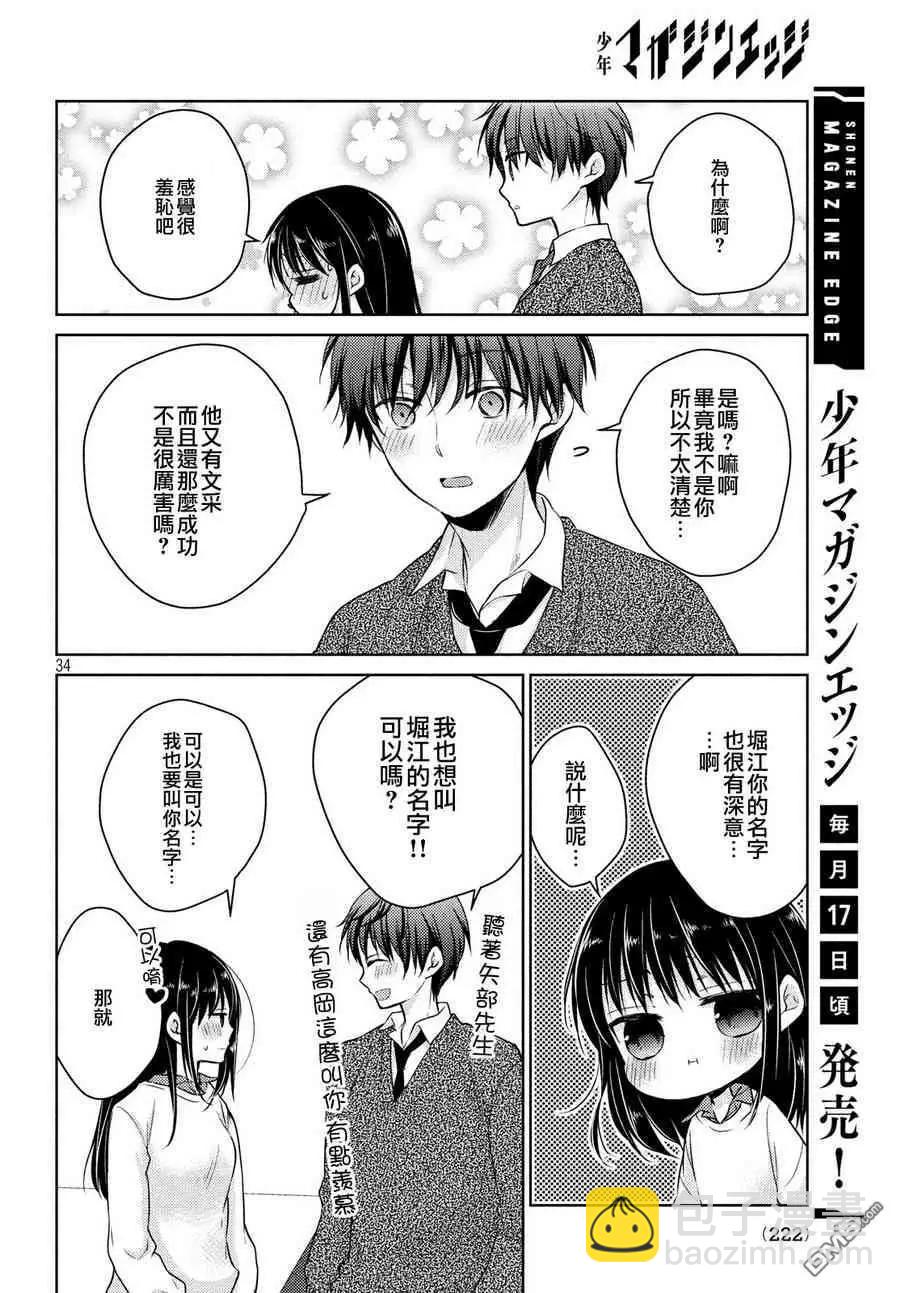 《YL的青酱不能学习》第36话 第35页