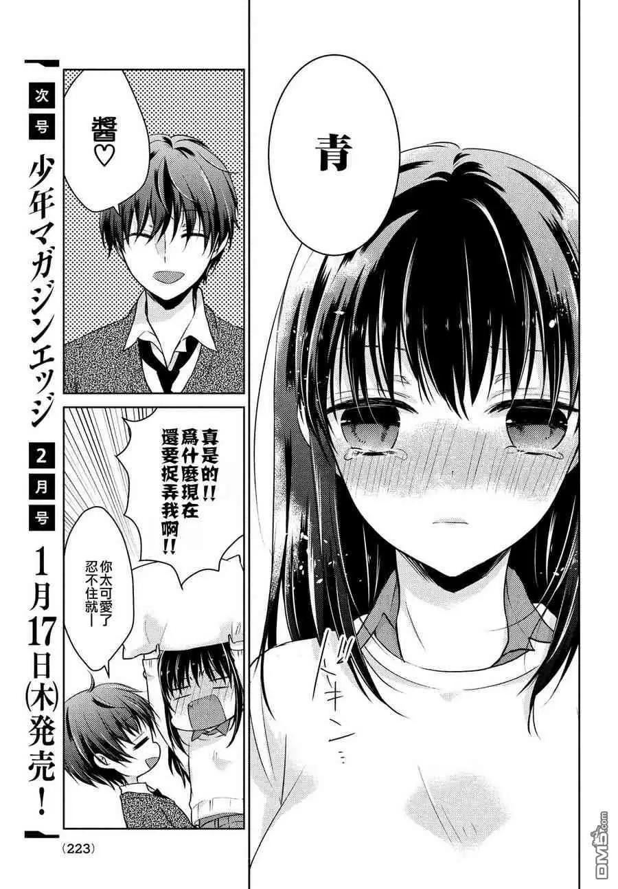 《YL的青酱不能学习》第36话 第36页