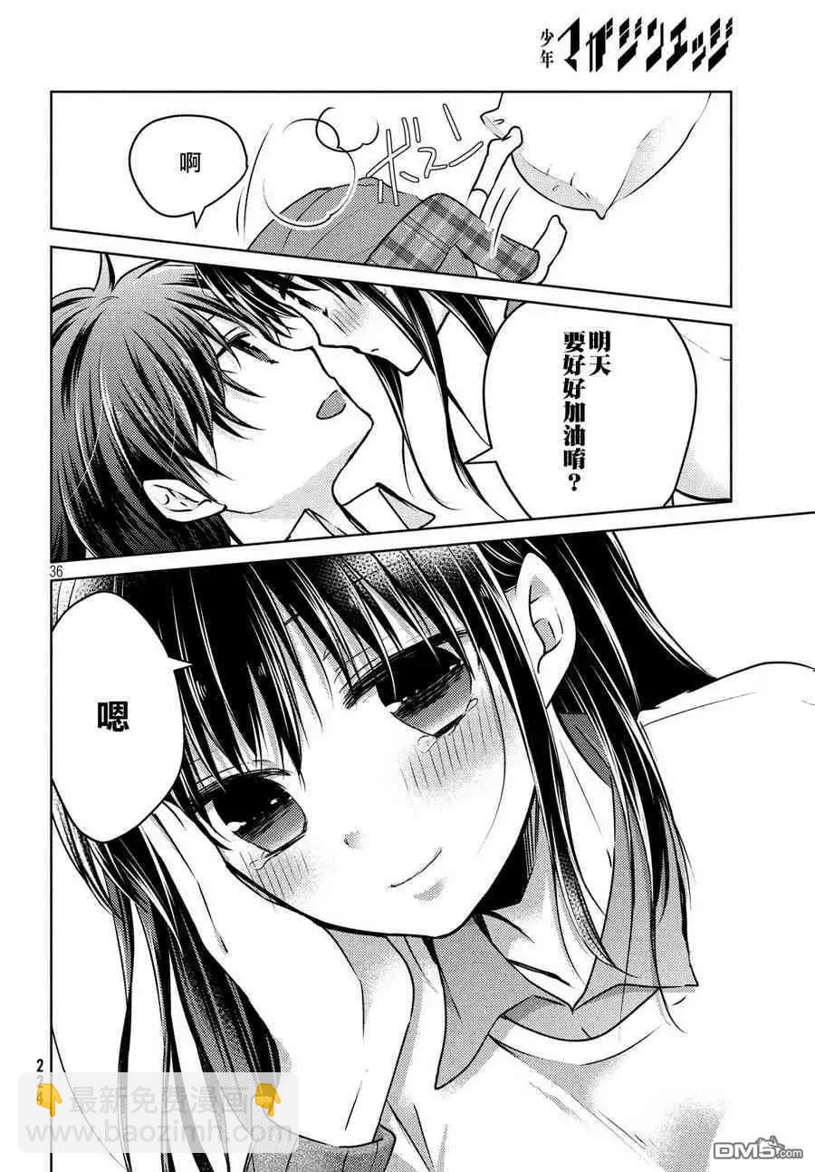 《YL的青酱不能学习》第36话 第37页