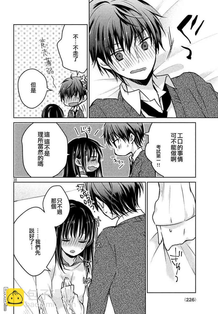 《YL的青酱不能学习》第36话 第39页