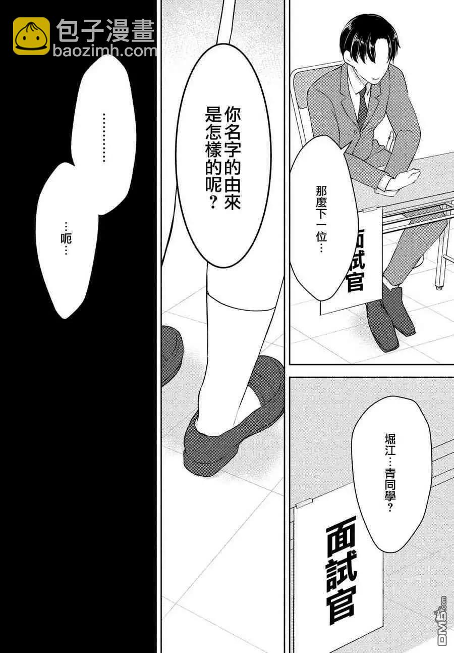《YL的青酱不能学习》第36话 第3页