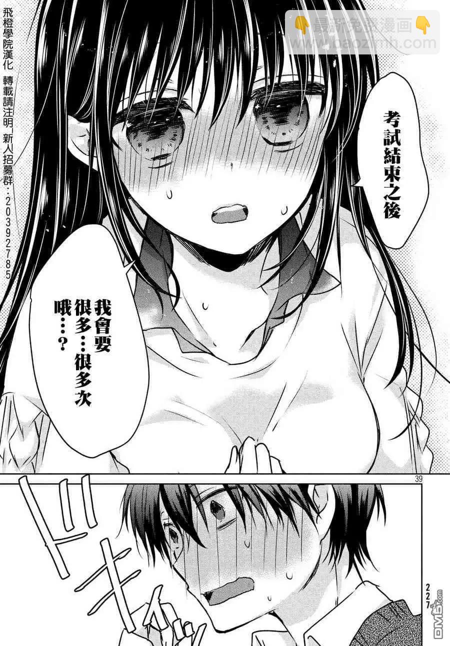《YL的青酱不能学习》第36话 第40页