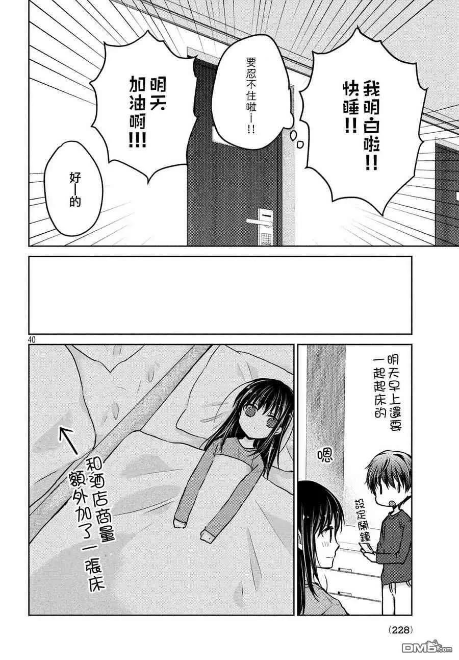 《YL的青酱不能学习》第36话 第41页
