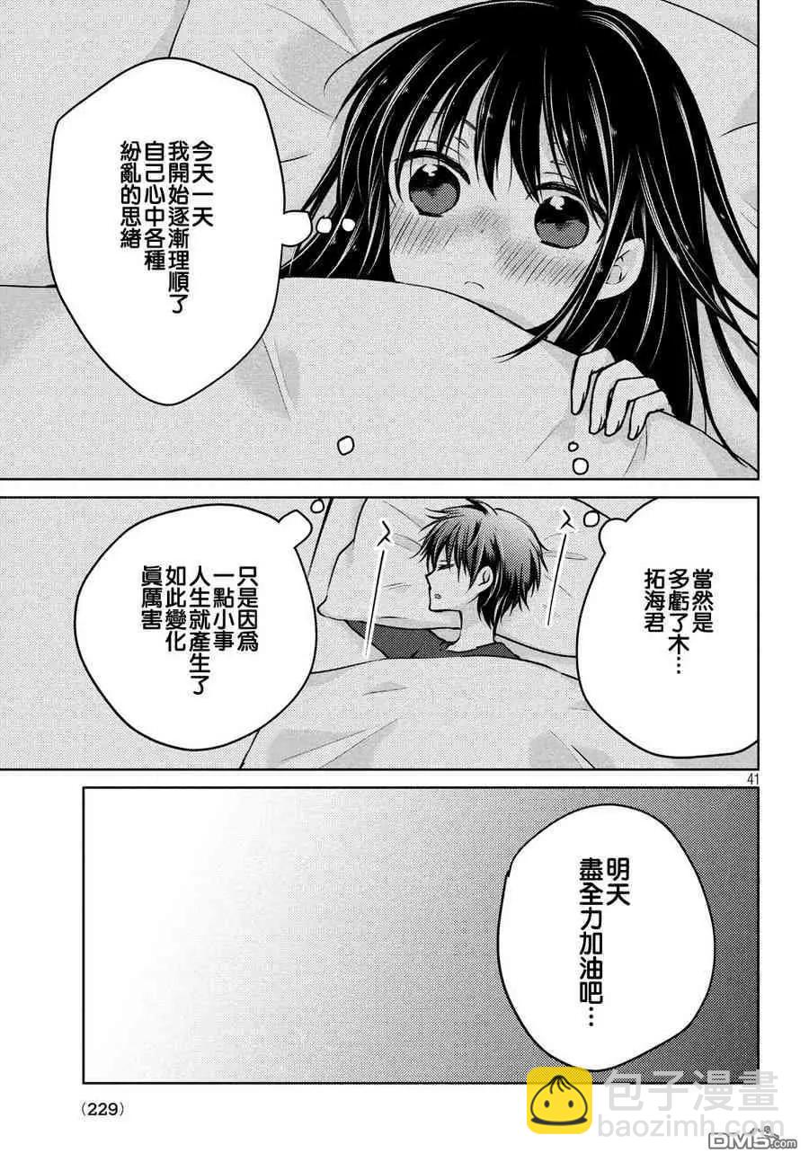 《YL的青酱不能学习》第36话 第42页