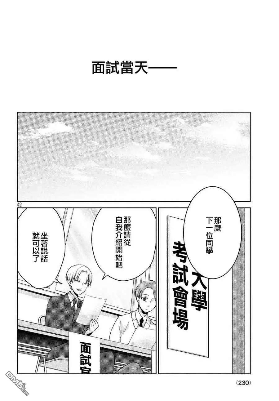《YL的青酱不能学习》第36话 第43页