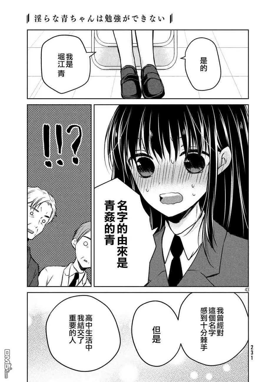 《YL的青酱不能学习》第36话 第44页