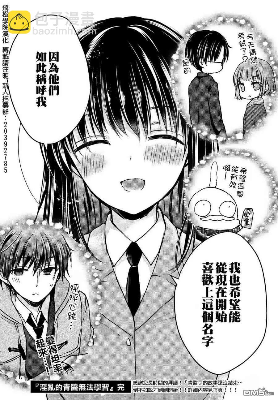 《YL的青酱不能学习》第36话 第45页