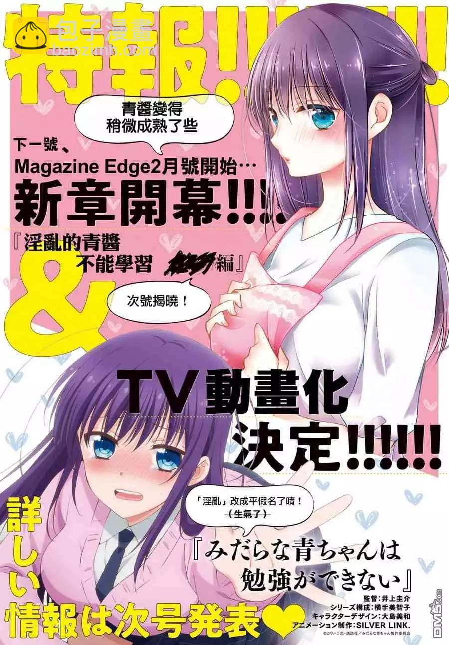 《YL的青酱不能学习》第36话 第46页