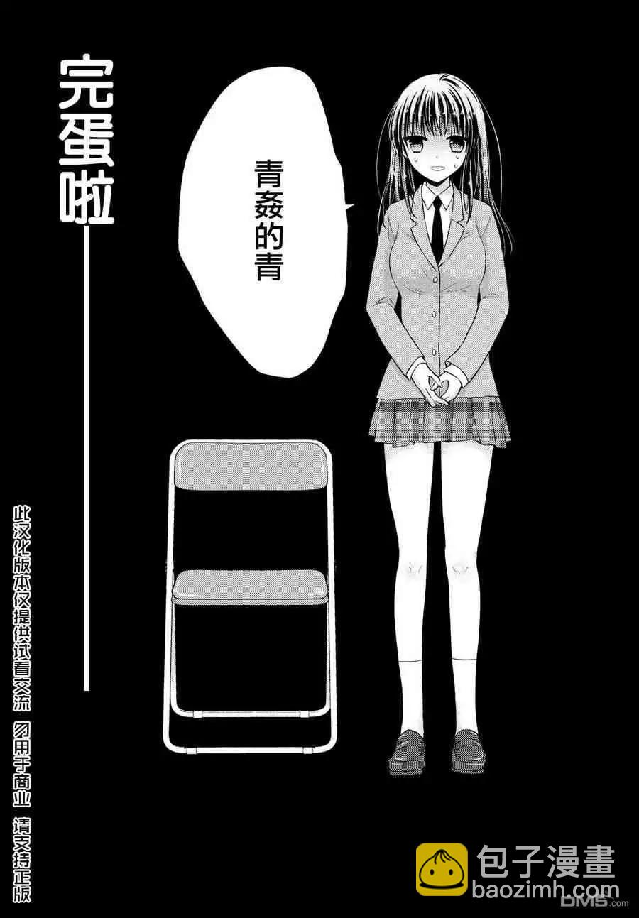 《YL的青酱不能学习》第36话 第4页
