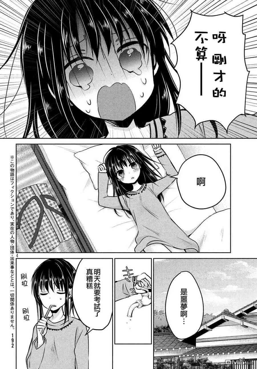 《YL的青酱不能学习》第36话 第5页
