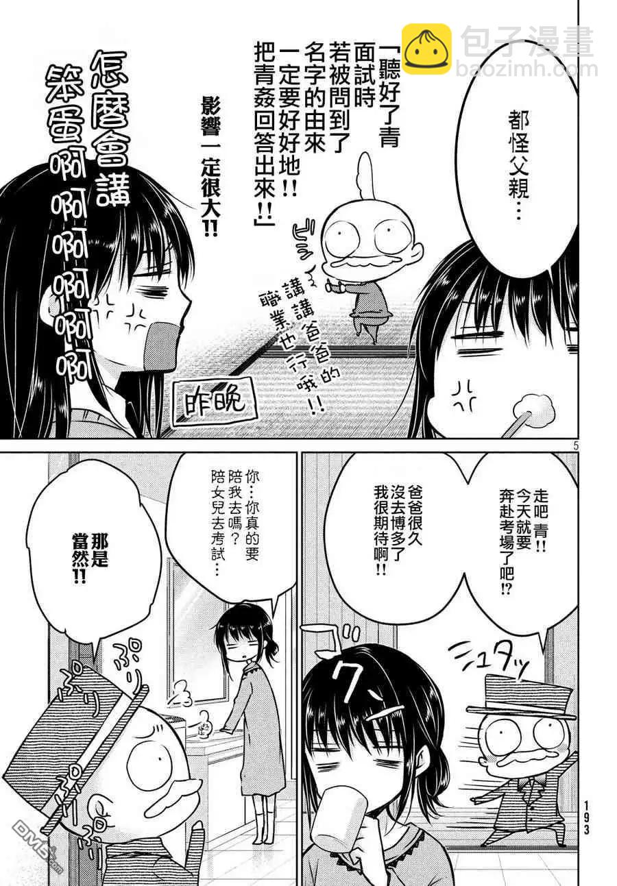 《YL的青酱不能学习》第36话 第6页