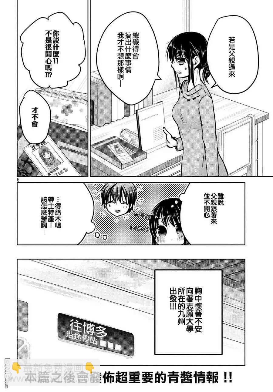 《YL的青酱不能学习》第36话 第7页