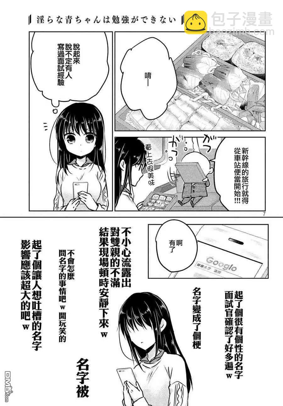 《YL的青酱不能学习》第36话 第8页