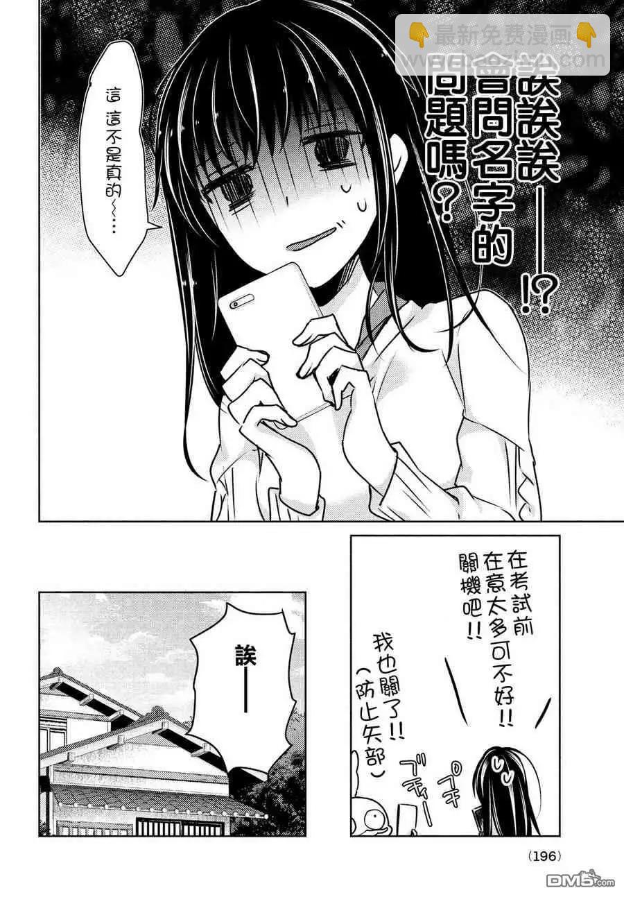 《YL的青酱不能学习》第36话 第9页