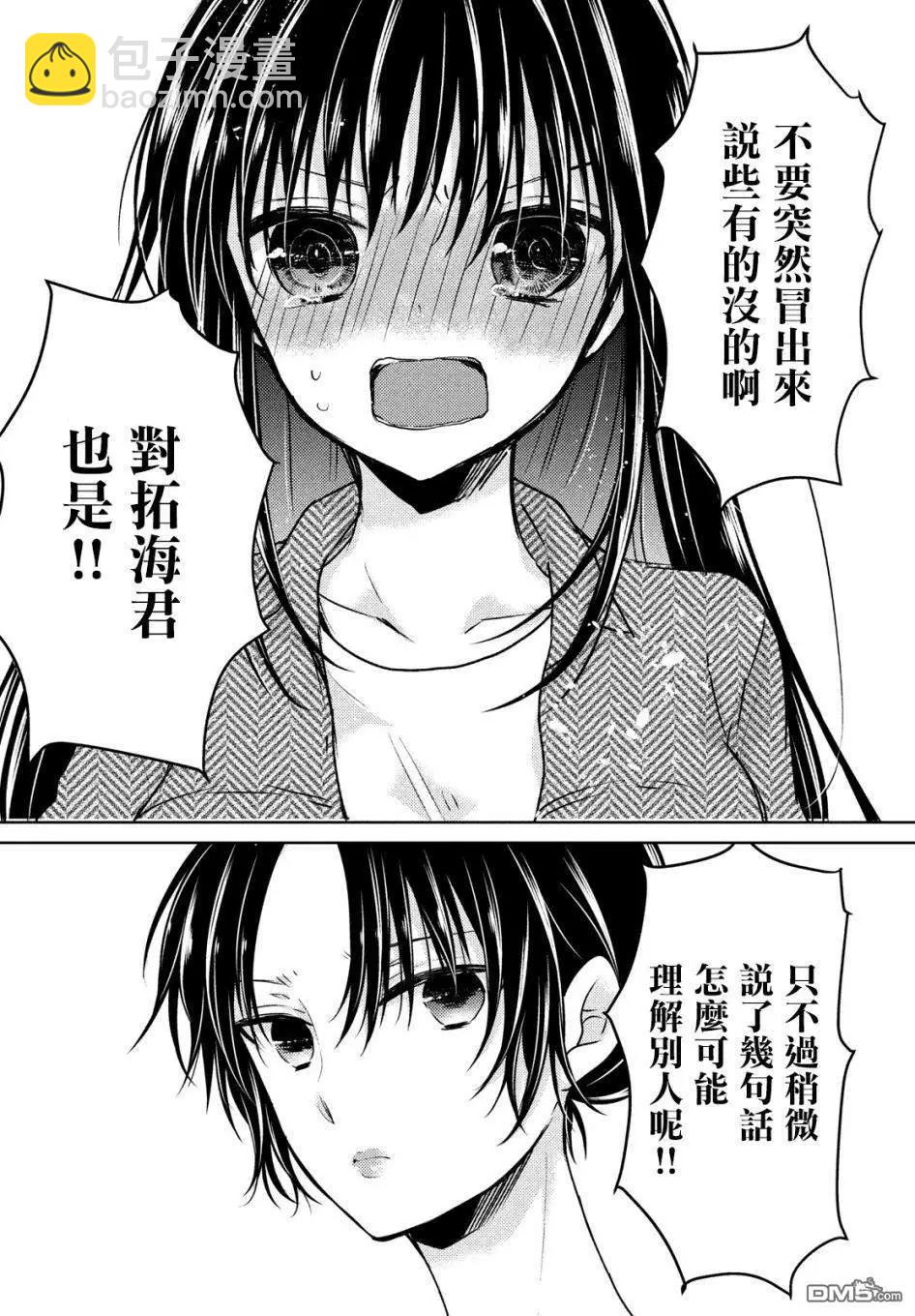 《YL的青酱不能学习》新篇02 第10页
