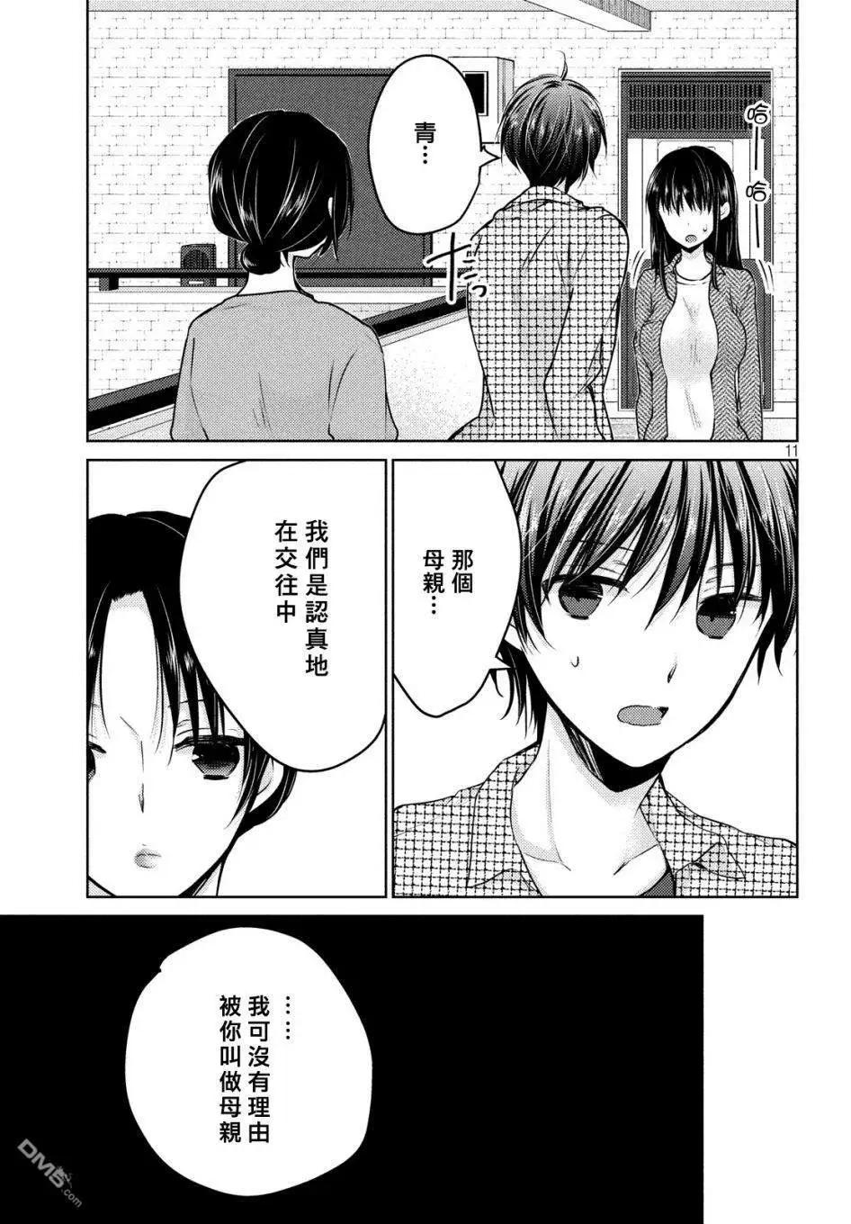 《YL的青酱不能学习》新篇02 第11页