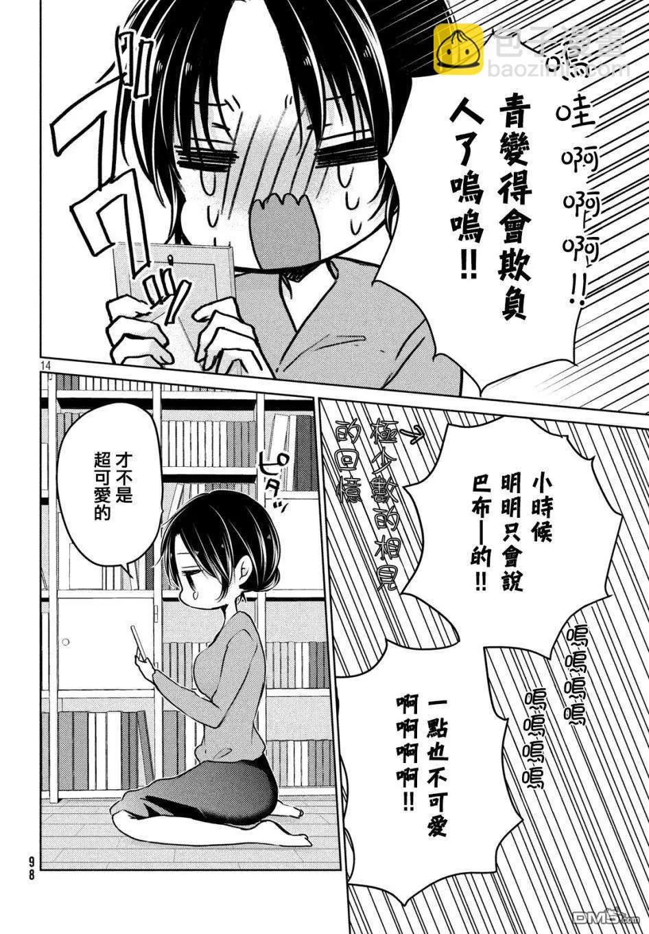 《YL的青酱不能学习》新篇02 第14页
