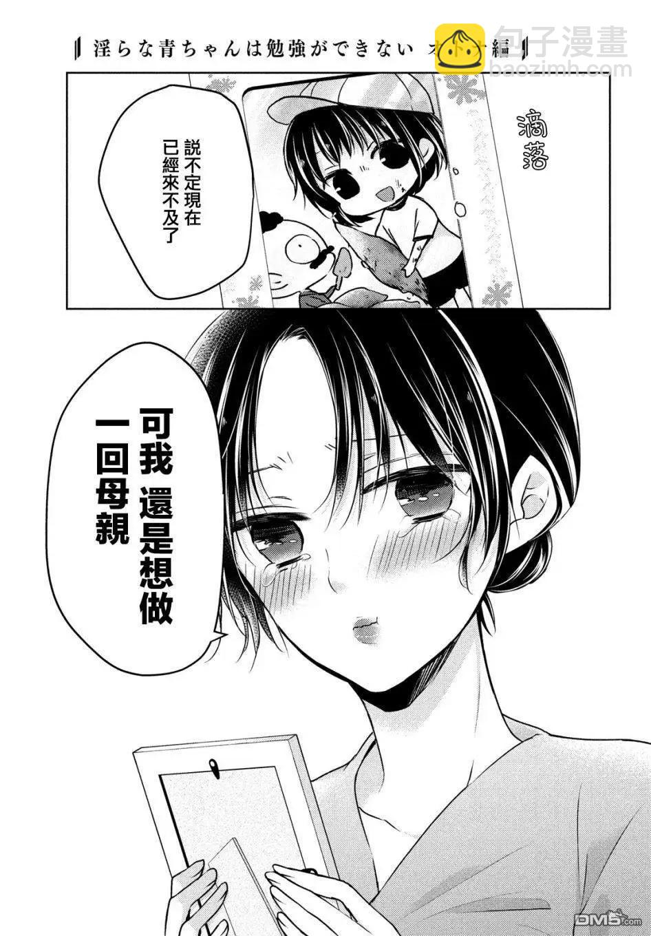 《YL的青酱不能学习》新篇02 第15页