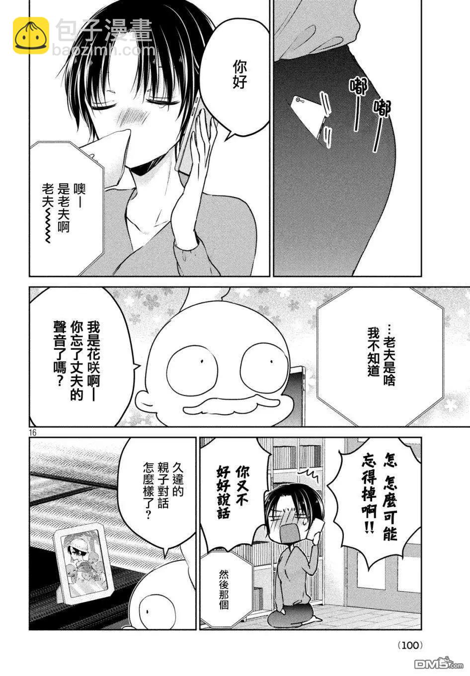 《YL的青酱不能学习》新篇02 第16页