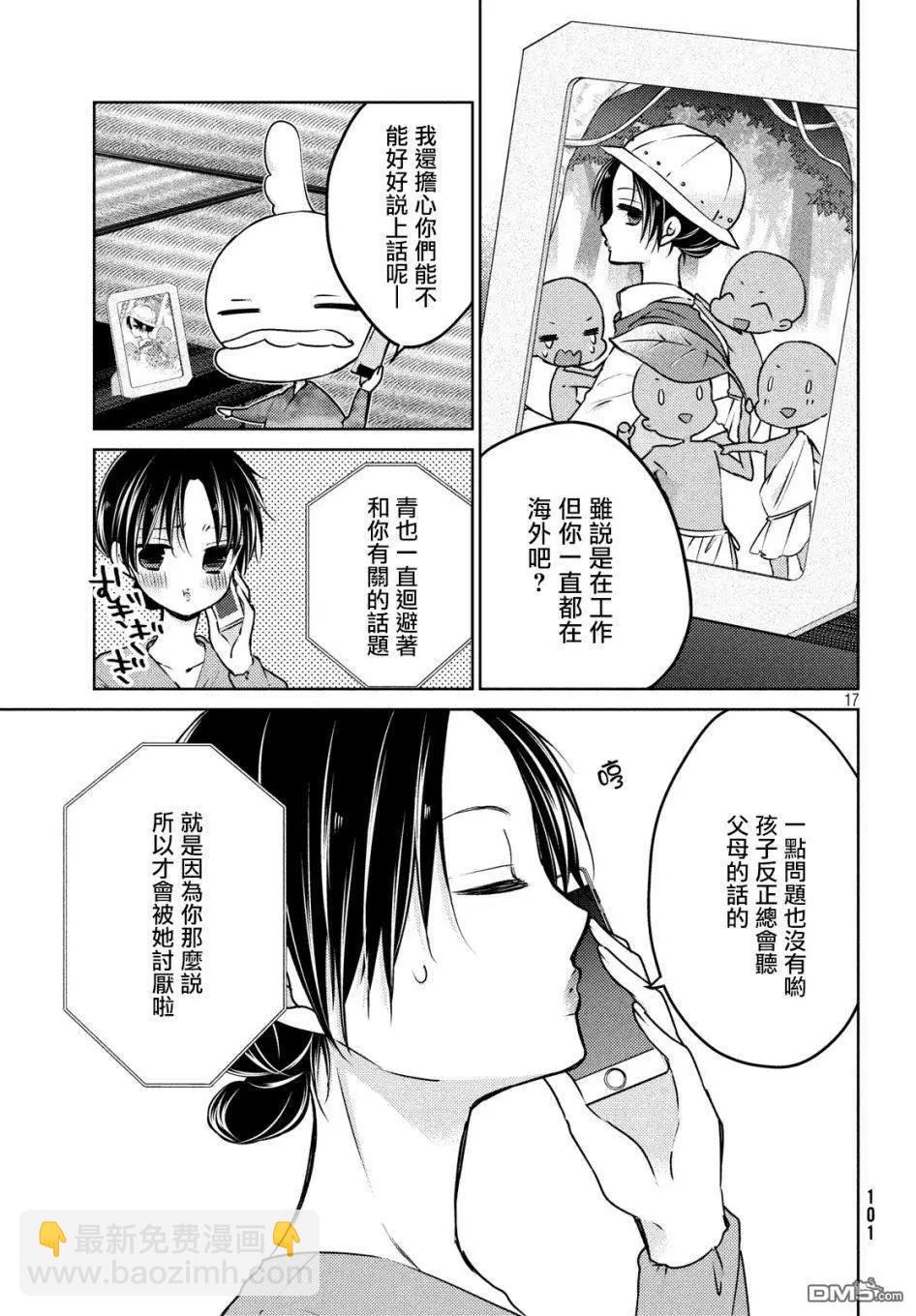 《YL的青酱不能学习》新篇02 第17页