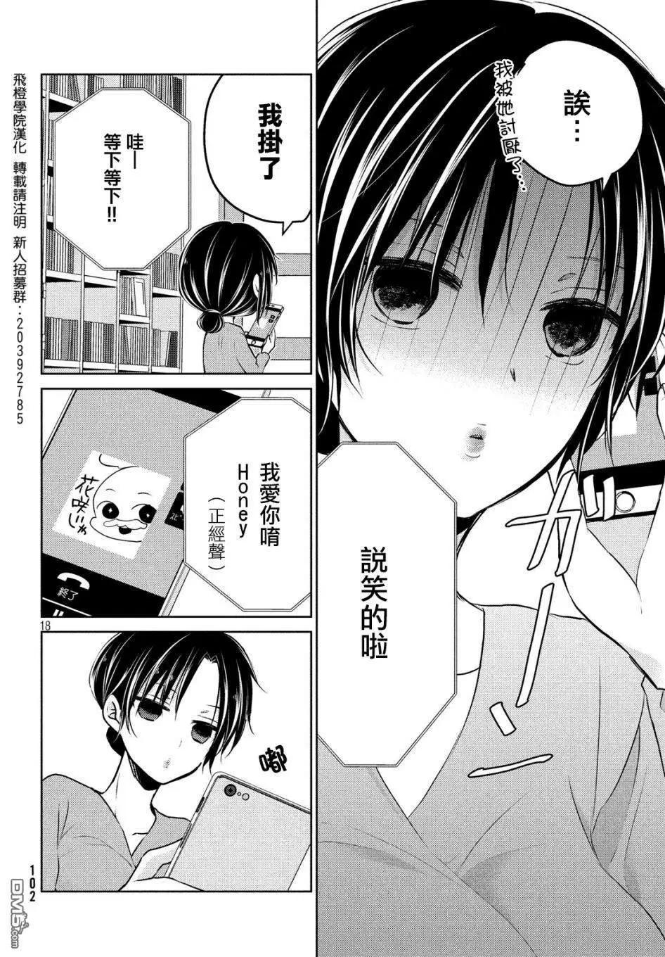 《YL的青酱不能学习》新篇02 第18页