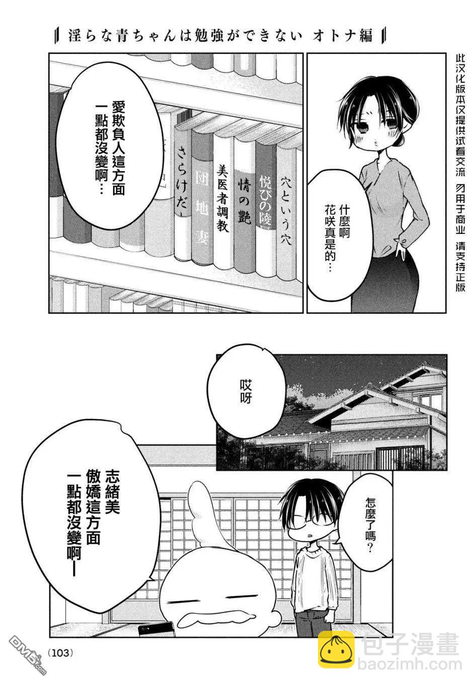 《YL的青酱不能学习》新篇02 第19页