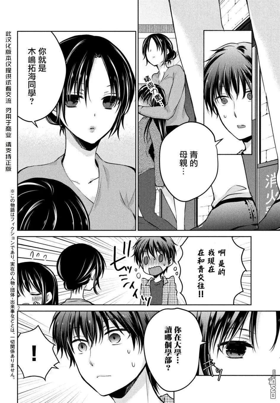 《YL的青酱不能学习》新篇02 第3页