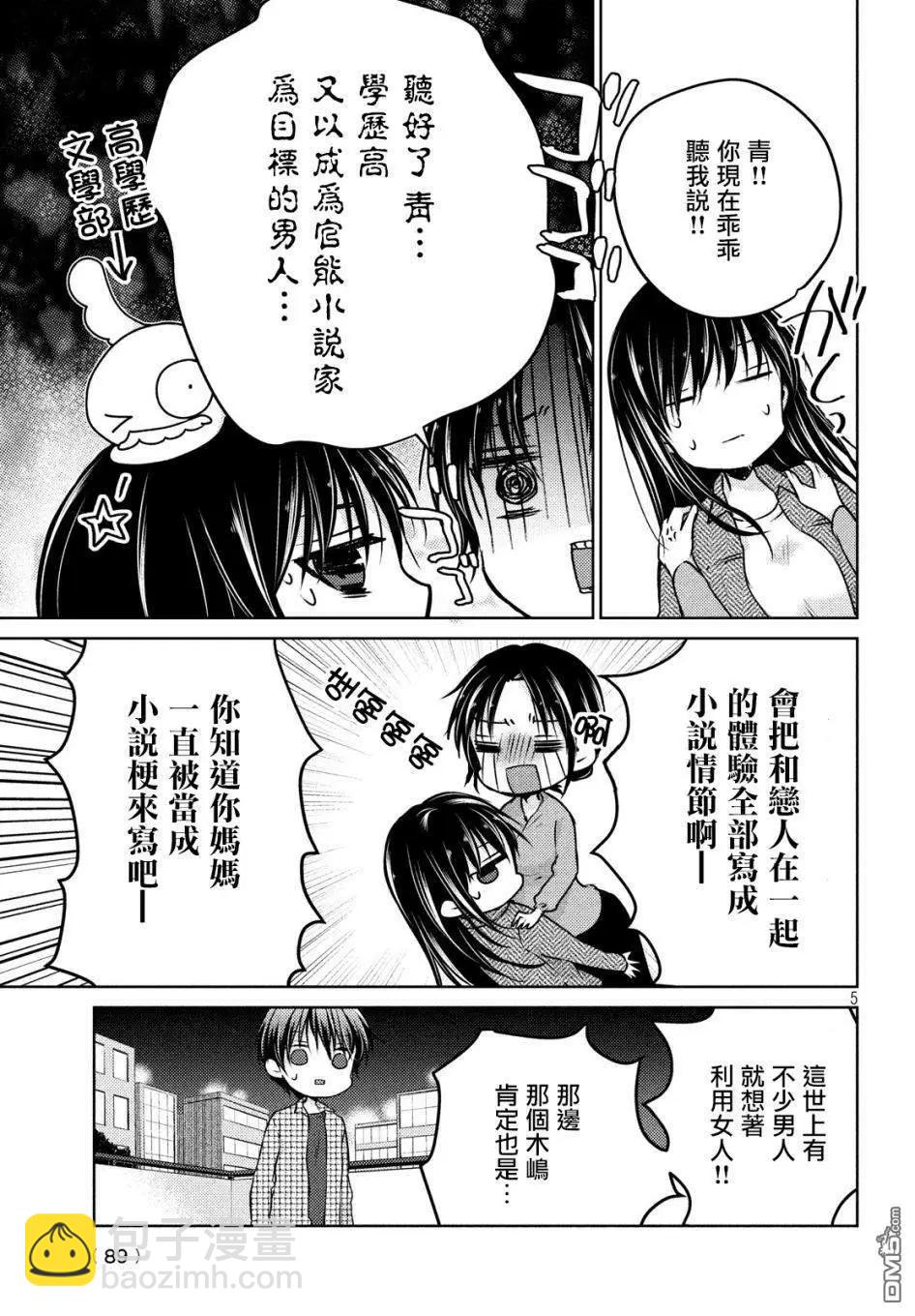 《YL的青酱不能学习》新篇02 第6页