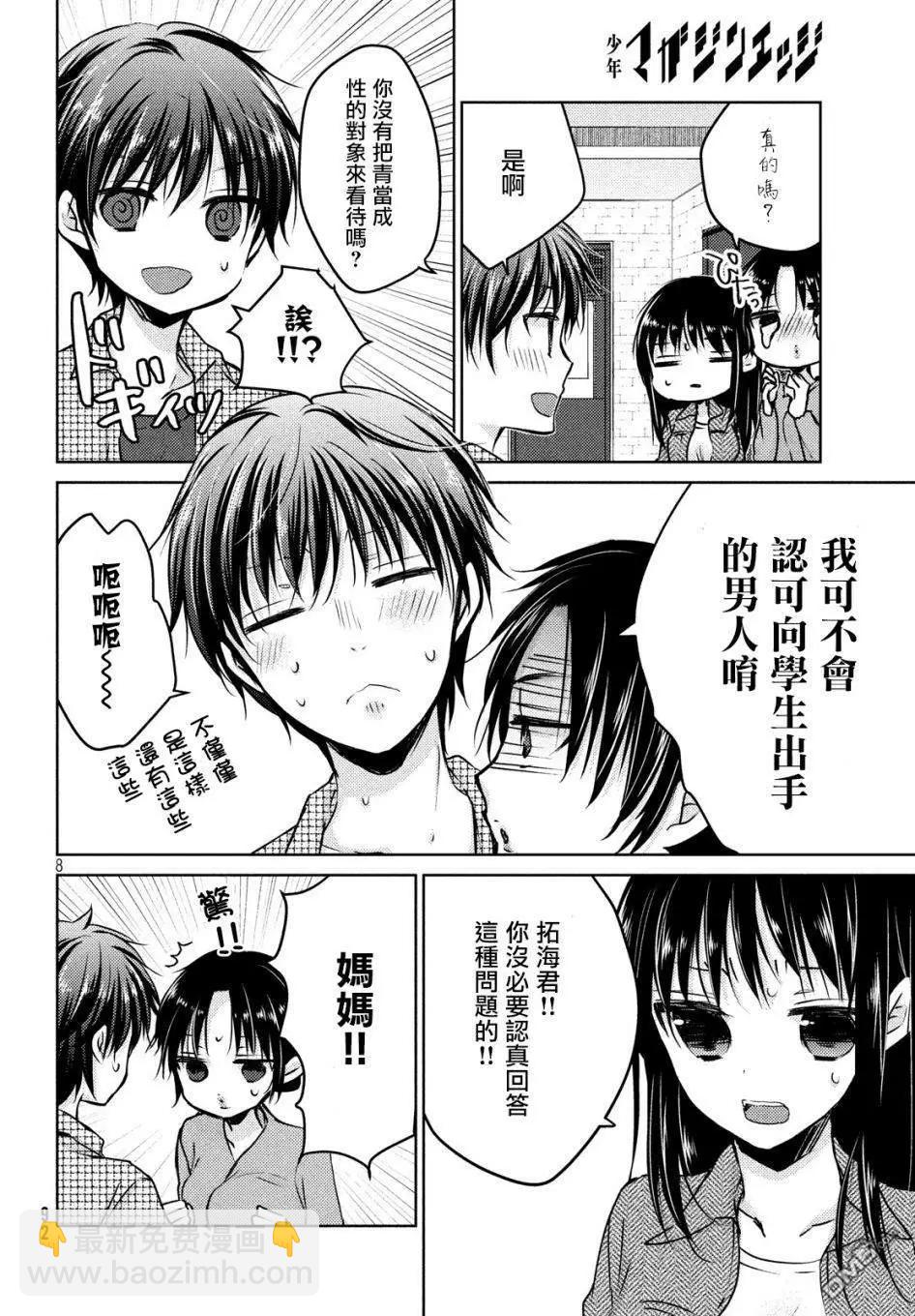 《YL的青酱不能学习》新篇02 第8页